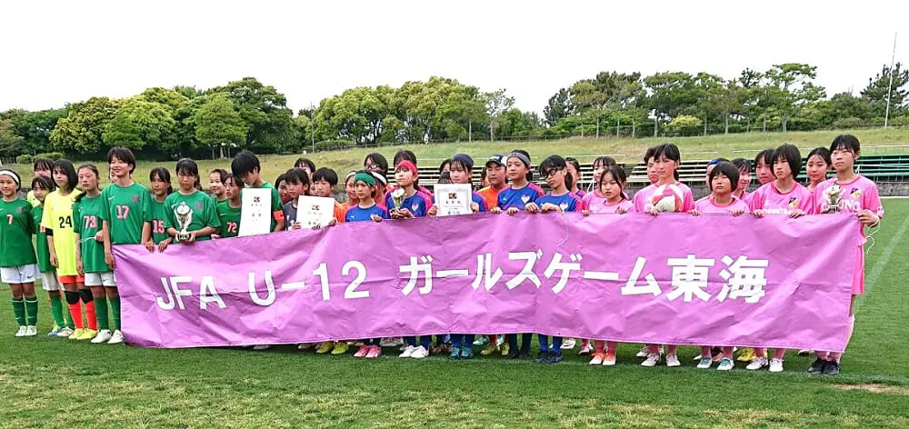 2024年度 JFA U-12ガールズゲーム東海（静岡県開催）優勝は浜松佐藤SC