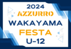 2024年度 第78回 高知県中学校総合体育大会 (サッカーの部)  優勝は高知中学校！宿毛中学校も四国大会へ