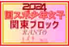 神奈川湘北FCジュニアユース 体験練習会 5/20.27開催！2025年度 神奈川県