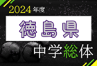 随時更新！2024年度 愛知県中学総体＜支所・支部・地区予選まとめ＞ 東尾張/小牧支所予選、西尾張/尾北予選 追加！情報ありがとうございます！引き続き予選情報募集中