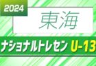 2024年度 U-12ジュニアサッカーワールドチャレンジ ワーチャレ予選岐阜会場 5/18,19開催！本選枠は3チーム！組合せ掲載！