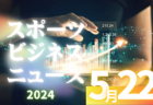 5/21【今日の注目ニュース】計画的トレーニングとポジティブな指導が勝利と成長の鍵