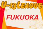 2024年度 第17回フェニックスジュニアユースカップ（宮崎県開催）優勝はアビスパ福岡！