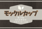 2024年度 群馬県中学総体 兼 関東・全国中学校サッカー大会予選会  優勝は桐大附中！大胡中とともに関東大会出場へ！