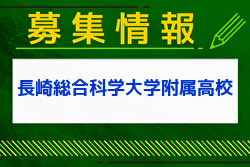 長崎総合科学大学附属高校 オープンスクール、クラブ体験 6/23開催 2024年度 長崎県