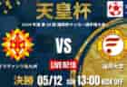 2024年度 第67回関東高校サッカー大会 東京予選 大成が初優勝！日大豊山とともに関東高校大会出場へ！優勝･準優勝写真掲載！