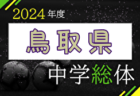 大阪セントラルFC ジュニアユース 体験練習 7/24.26開催！2025年度 大阪府