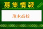那須高校 一日体験学習 8/2開催！2024年度 栃木県