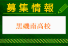 黒羽高校 一日体験学習 8/6開催！2024年度 栃木県