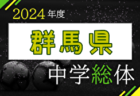 TOBIGERI ONE 2024 sfida CUP U-11 関西予選 5/25,26開催！組合せ掲載！