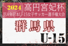 2024年度 第26回国際ユースサッカーin新潟 優勝は日本代表！新潟選抜が2位で国内勢ワンツーフィニッシュ！！
