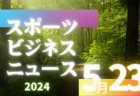 5/23【今日の注目ニュース】スポーツの成長と安全: グローバル化と戦略、選手保護の新潮流