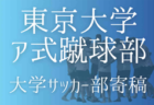 2024年度 第50回宮崎県高校総合体育大会サッカー競技大会 女子（インターハイ予選）組合せ掲載！ 5/26開幕