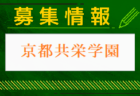 京都先端科学大学附属高校 部活動オープンキャンパス 7/27,8/24開催 2024年度 京都府
