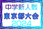 2024年度 高円宮杯 JFA U-15サッカーリーグ愛知  3部昇格プレーオフ   FC Toyoake Bが昇格、モノリスFCが残留決定！