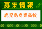 川薩清修館高校 一日体験入学・部活動体験 7/26開催！2024年度 鹿児島県