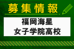 福岡海星女子学院高校 第1回部活動体験会 8/24開催　2024年度 福岡県