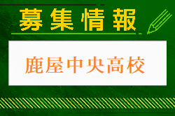 鹿屋中央高校 体験入学・部活体験 7/6開催 2024年度 鹿児島県