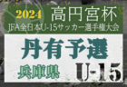 2024年度 オール日大 日本大学体育大会 サッカー競技会 高校の部@静岡 優勝は日本大学鶴ヶ丘高校！