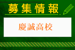 慶誠高校 オープンスクール・部活動体験入部.説明会 8/4.9/7開催！2024年度 熊本県