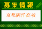 莵道高校 部活動体験 8/21・10/19開催 2024年度 京都府