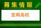 岡山城東高校 オープンスクール・部活動体験 9/28開催！ 2024年度 岡山県