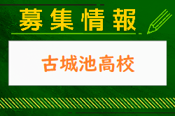 古城池高校 オープンスクール・部活動見学 7/31開催！2024年度 岡山県