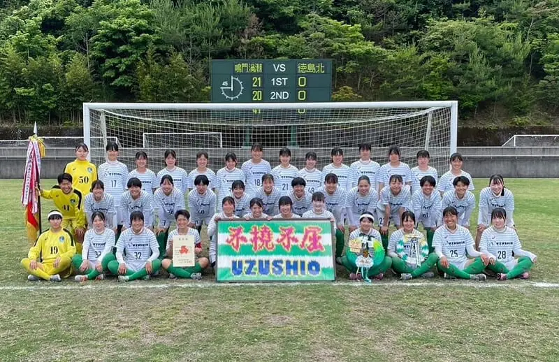 2024年度 徳島県高校総体サッカー競技 女子 優勝は鳴門渦潮高校！全