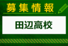 都立晴海総合高校女子サッカー部 練習参加 随時受付中！2025年度 東京