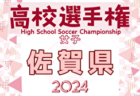 2024年度 KYFA 第13回 鹿児島県高校女子サッカー選手権大会  優勝は神村学園！