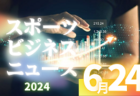 2024年度 JFAバーモントカップ第34回全日本U-12フットサル選手権大会 宮城県大会　優勝はFC LIBERTA！情報ありがとうございます！