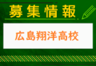 2024年度 大阪中学校サッカー選手権大会 南河内地区予選 優勝は葛城中学校！