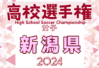2024年度 第103回全国高校サッカー選手権大会群馬県大会 優勝は前橋育英！4年連続27回目