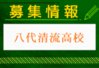 ルキナス印西SC ジュニアユース 練習会 8/3他開催！2025年度 千葉県