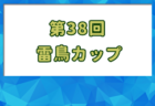2024年度 トラベルセゾン第26回夏季ミニ高校選手権in菅平（長野県開催）8/7結果情報おまちしています！