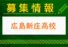 2024年度 大阪中学校サッカー選手権大会 泉南地区予選 優勝は貝塚市立第一中学校！
