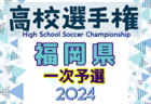 【MVP、優勝写真掲載】U-12ジュニアサッカーワールドチャレンジ2024 本大会@千葉 優勝はバディーSC！4位まて国内勢独占！