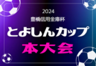 北海道コンサドーレ札幌 ジュニア（現小学3.4年生）1次セレクション 10/14開催 2025年度 北海道