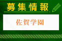 佐賀学園高校 部活動体験8/24開催！2024年度 佐賀県