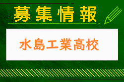 水島工業高校 オープンスクール・部活動見学 7/25開催！2024年度 岡山県
