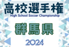 2024年度 第33回全国高校女子サッカー選手権大会新潟県大会  優勝・全国大会出場は帝京長岡高校！PK戦にもつれ込む激戦制す
