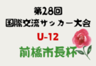 2024年度 RayoNAGOYA チャレンジリーグU-13（愛知）開催中！次回 日程募集