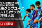 エクサス松戸SC ジュニアユース 練習会 7/18他 開催 2025年度 千葉県
