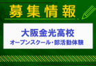 FC児玉 ジュニアユース 練習会兼セレクション 7月第2(木)〜開催 2025年度 埼玉県