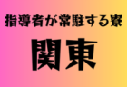 ヴェルスパ大分U-18 練習参加 受付中！2025年度 大分県