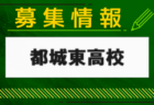 津島AFC ジュニアユース 体験練習会 8/21.28.9/4開催！2025年度  愛知