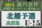 ヴィッセル神戸 ジュニア（現小学2.3.4.5年）選手募集 10/6.14.19.20開催 2025年度 兵庫
