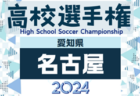 JFAU-12サッカーリーグ2024 in山梨県 CL優勝はVF甲府U-12！各グループ最終順位掲載！
