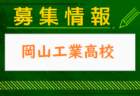 岡山城東高校 オープンスクール・部活動体験 9/28開催！ 2024年度 岡山県