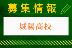 府立城陽高校 学校説明会・部活動体験 7/28.8/23他開催！2024年度 京都府